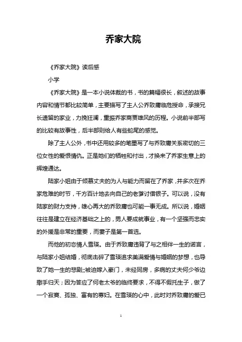乔家大院
