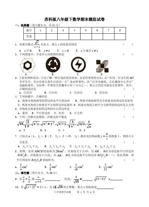 2014-2015年苏科版八年级下数学期末复习试卷