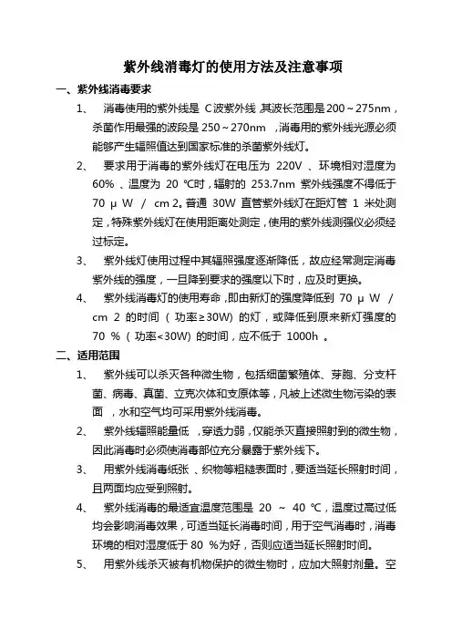 紫外线消毒灯的使用方法及注意事项