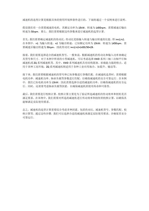 减速机选型计算实例