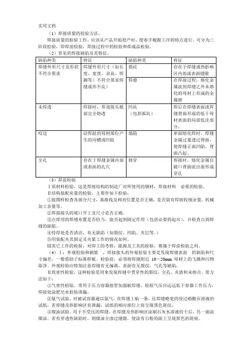 焊接质量的检验方法