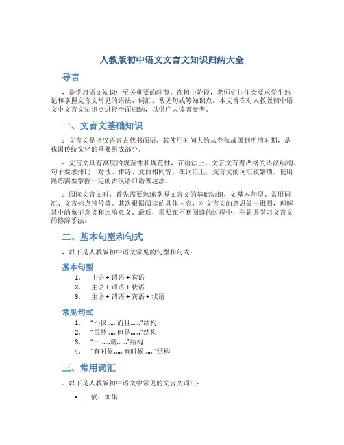 人教版初中语文文言文知识归纳大全