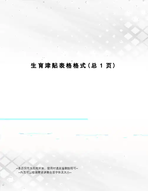 生育津贴表格格式