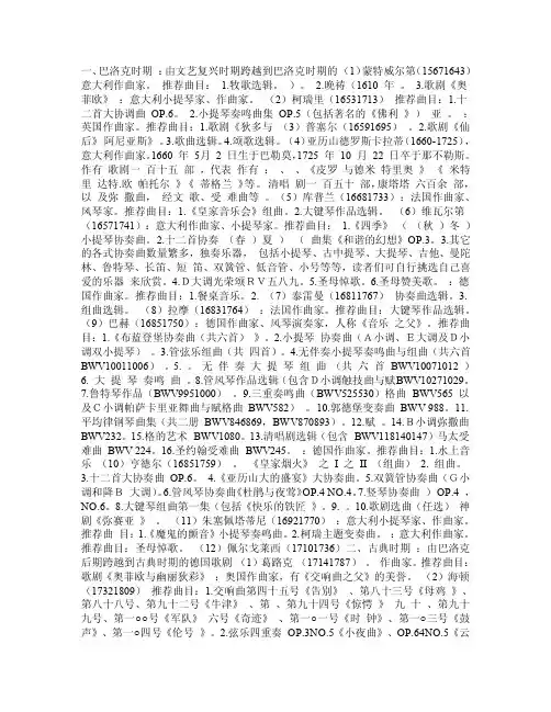 精品古典主义时期音乐家巴洛克时期音乐家浪漫主义时期