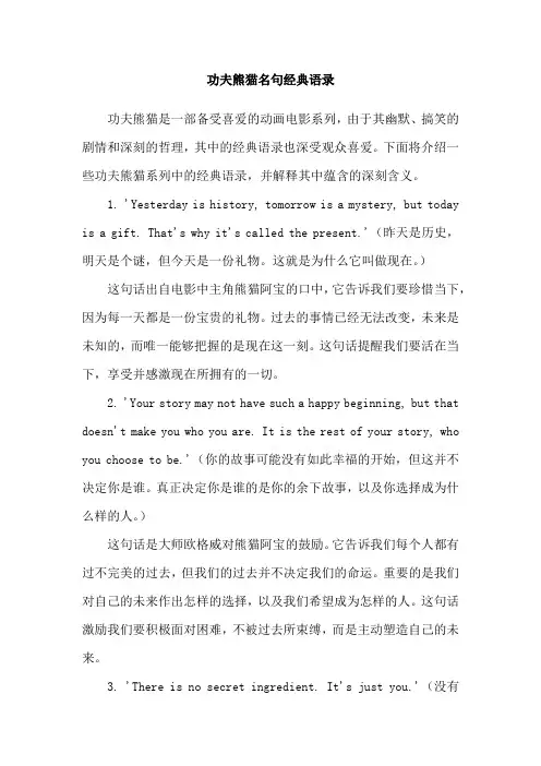 功夫熊猫名句经典语录