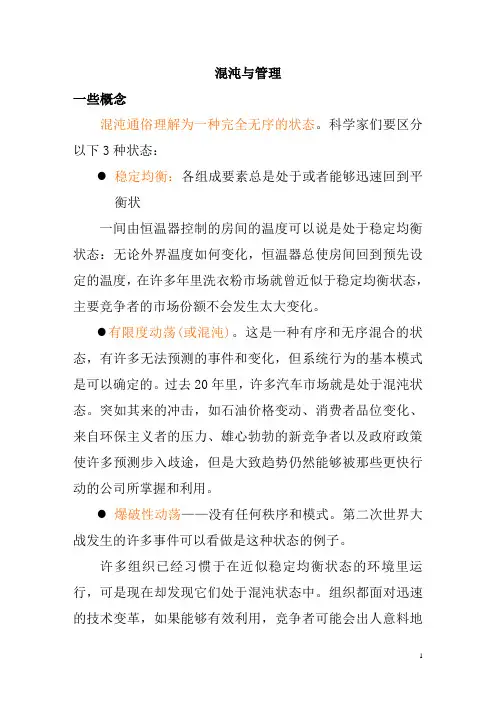 混沌理论