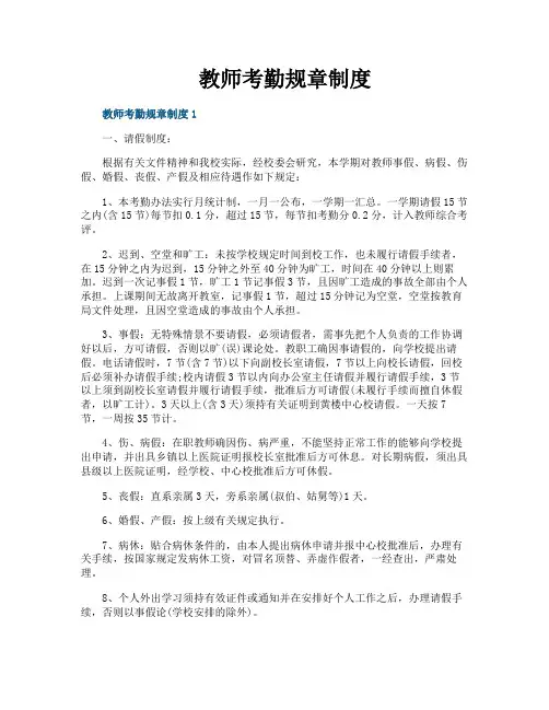 教师考勤规章制度