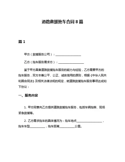 道路救援拖车合同8篇