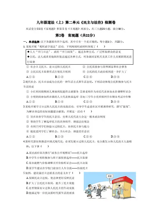 第二单元 民主与法治   单元测试(含答案)-2024-2025学年统编版道德与法治九年级上册