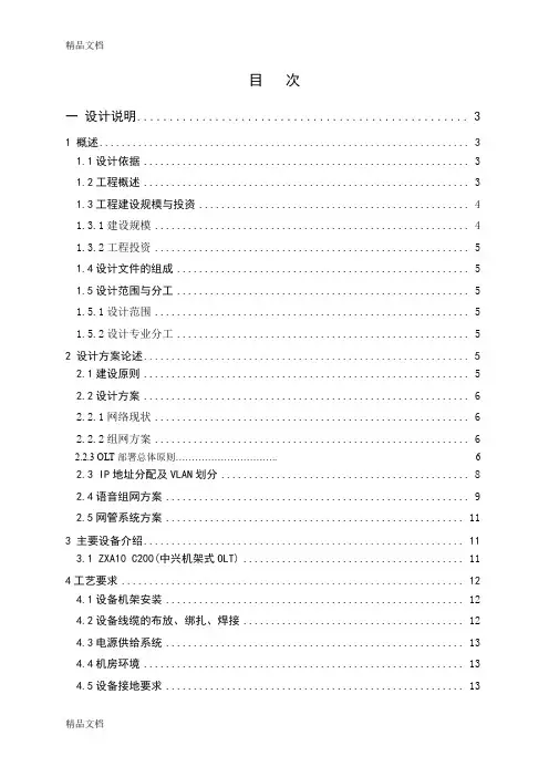 (整理)OLT部署说明.