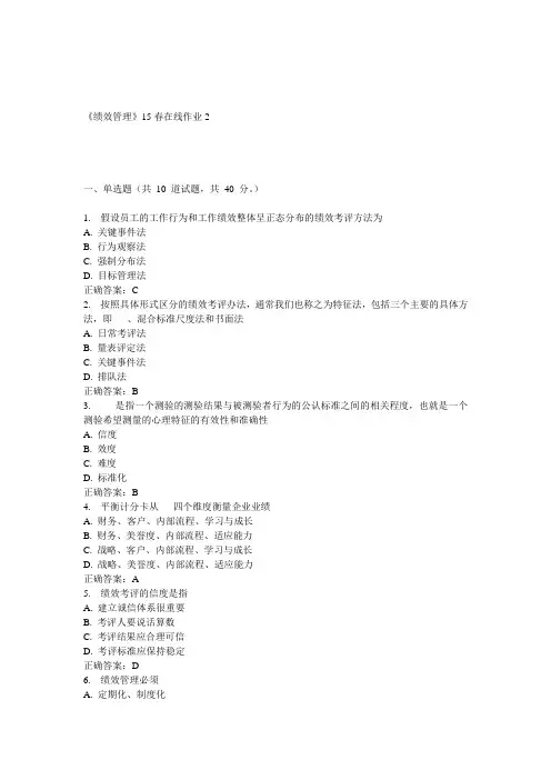 兰大《绩效管理》15春在线作业2 答案