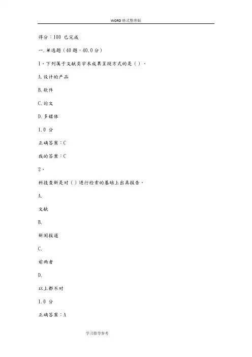 2018年尔雅《尊重学术道德-遵守学术规范方案》期末考试答案解析