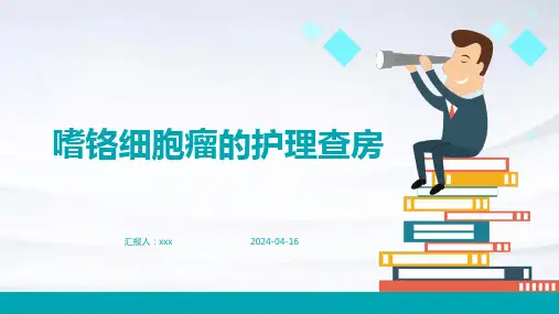 嗜铬细胞瘤的护理查房PPT课件