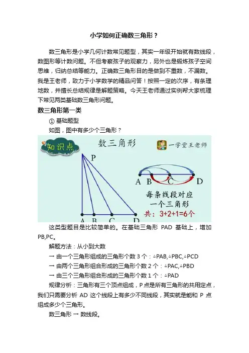 小学如何正确数三角形？