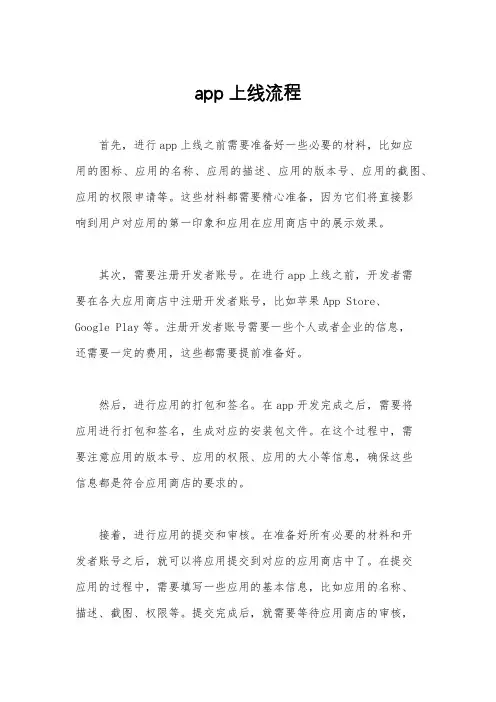 app上线流程