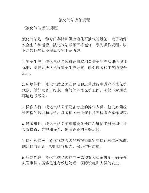 液化气站操作规程
