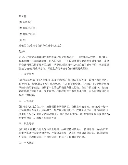 石家庄建造师老师推荐信(3篇)
