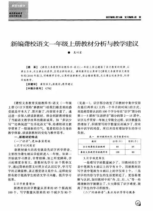 新编聋校语文一年级上册教材分析与教学建议