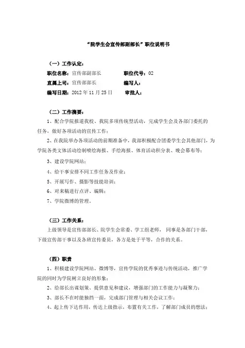 “宣传部副部长”职位说明书