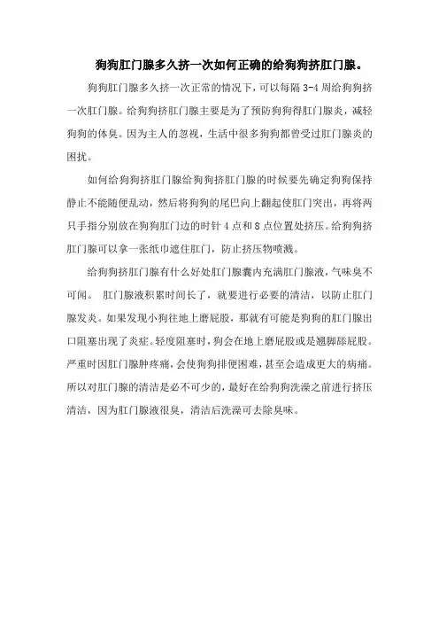 狗狗肛门腺多久挤一次如何正确的给狗狗挤肛门腺