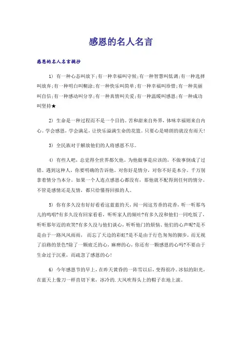 励志_感恩的名人名言_1
