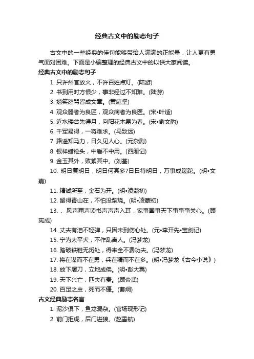 经典古文中的励志句子