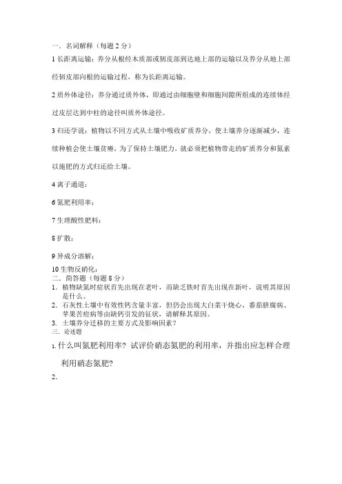 (完整)中国农业科学院植物营养学试题及答案六,推荐文档