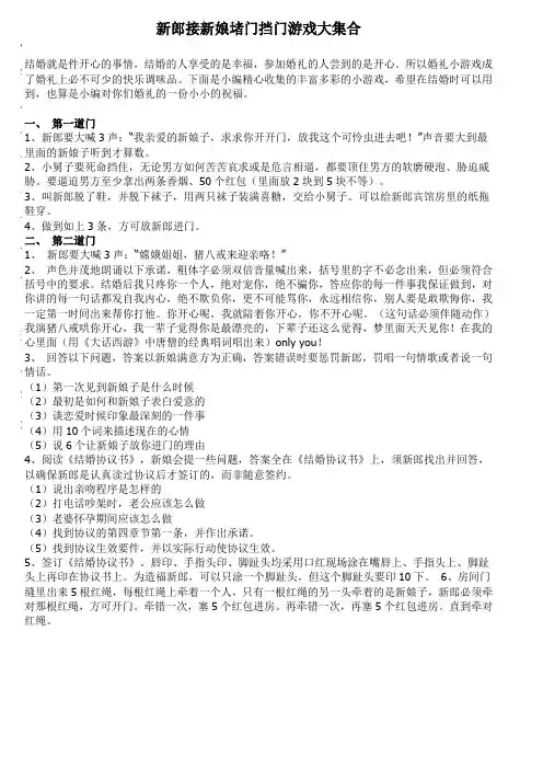 新郎接新娘堵门挡门游戏大集合