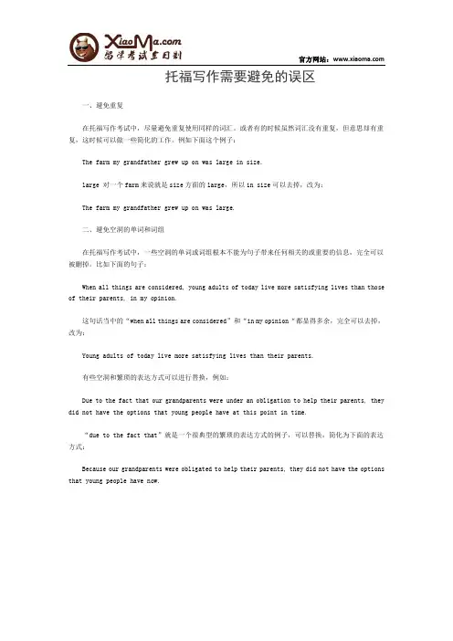 托福写作需要避免的误区