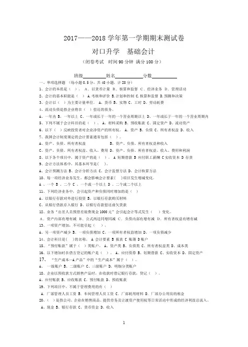 基础会计会期末试卷