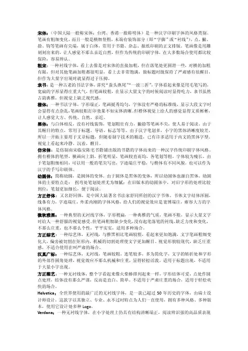 字体说明——精选推荐