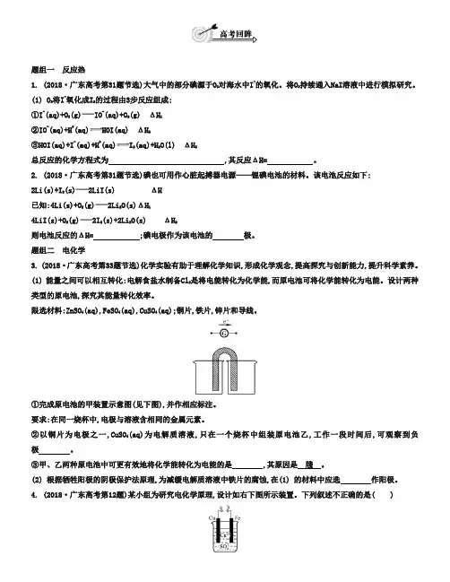 2019届高考化学二轮提优导学案：专题五-反应热、电化学(含答案)