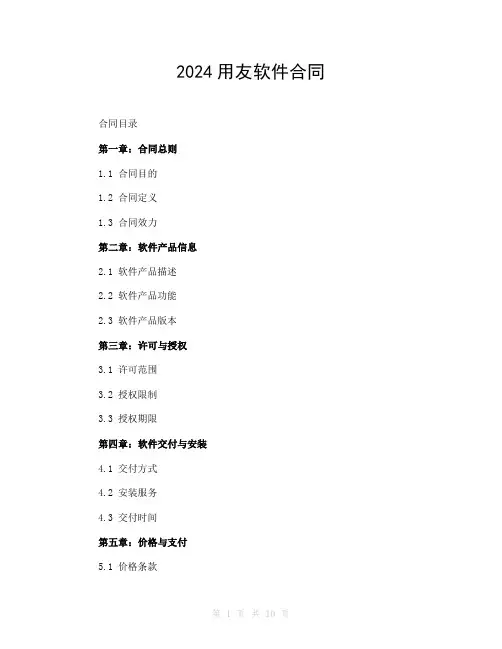 2024用友软件合同