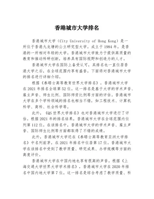 香港城市大学排名