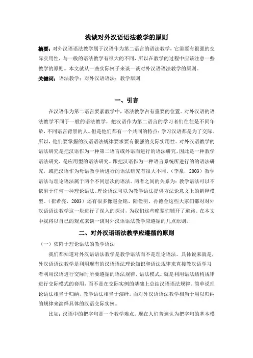语法教学原则