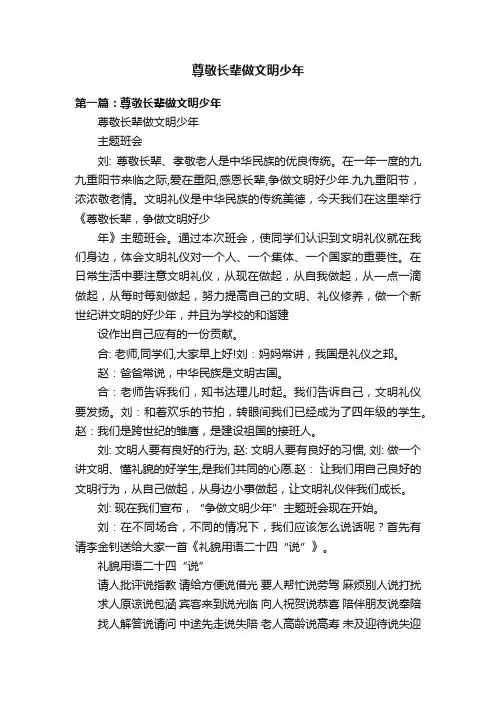 尊敬长辈做文明少年