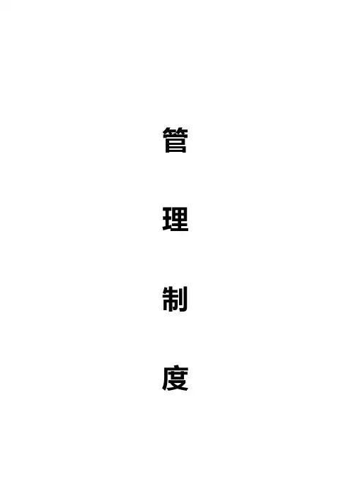 煤矿机电管理制度