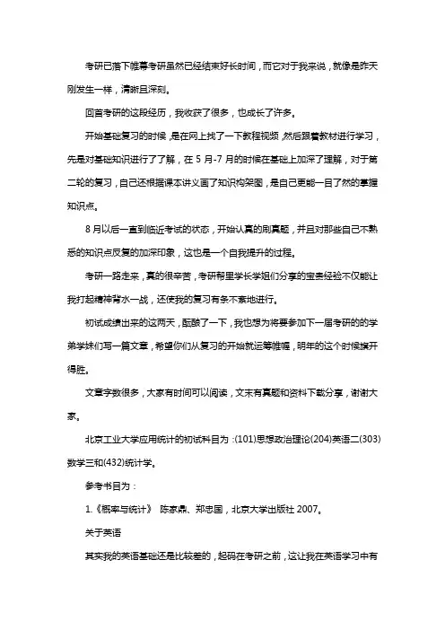 新版北京工业大学应用统计专硕考研真题考研经验考研参考书