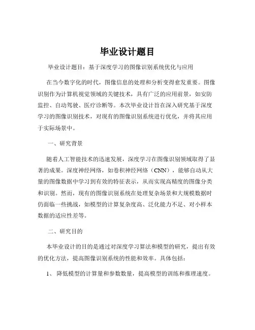 毕业设计题目