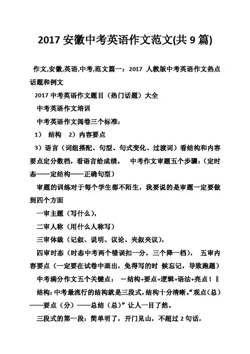 2017安徽中考英语作文范文（共9篇）