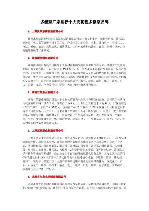 多级泵厂家排行十大高扬程多级泵品牌