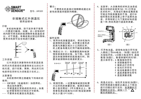 非接触式红外测温仪