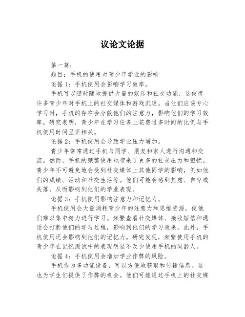 议论文论据