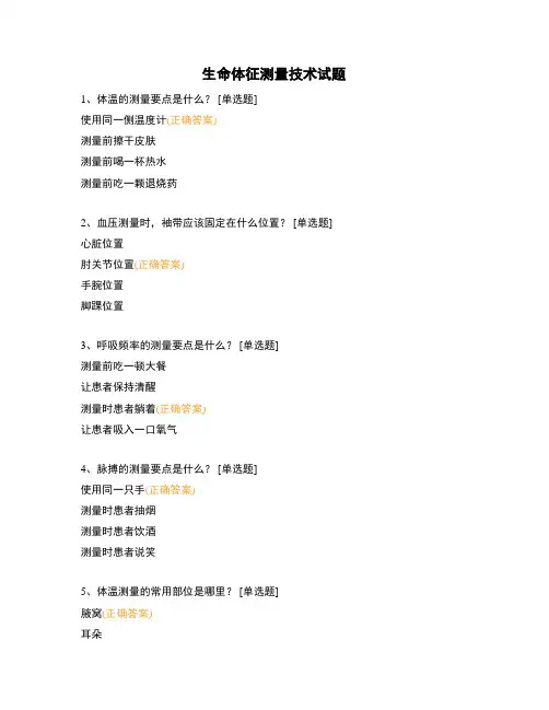生命体征测量技术试题