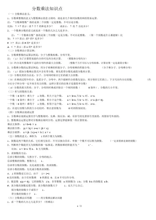 分数乘法知识点