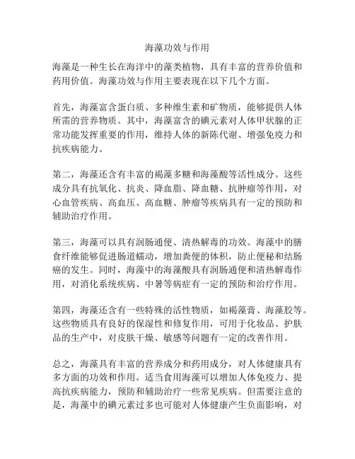 海藻功效与作用