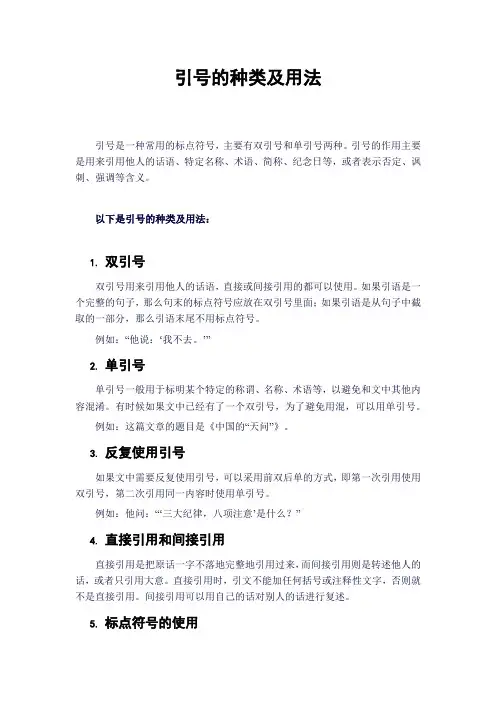引号的种类及用法