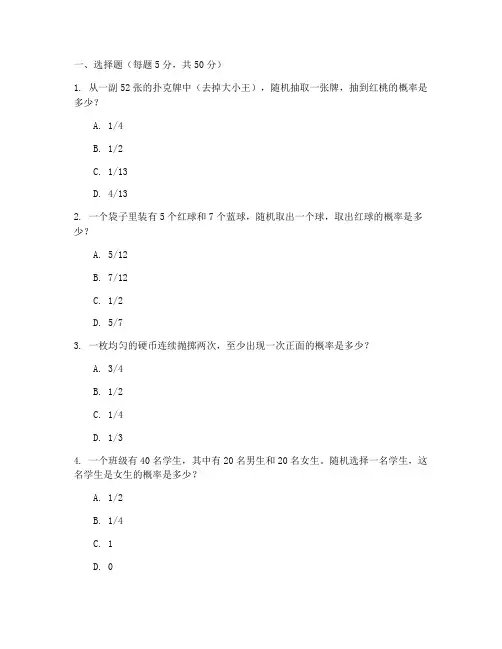高三数学试卷概率题及答案