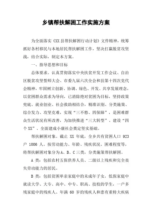 乡镇帮扶解困工作实施方案