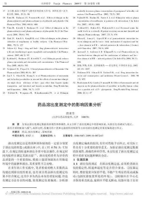 药品溶出度测定中的影响因素分析_唐素芳